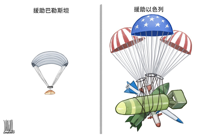 　　一边给武器一边发食物，美国表演荒谬。（来源：中国日报  罗杰 英文《中国日报》2024年3月13日8版）