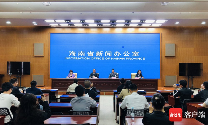 《海南自由贸易港鼓励类产业目录（2024年本）》新闻发布会现场。记者 陈卫东 摄