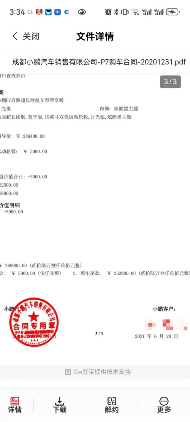 王先生车辆购买合同。受访者供图