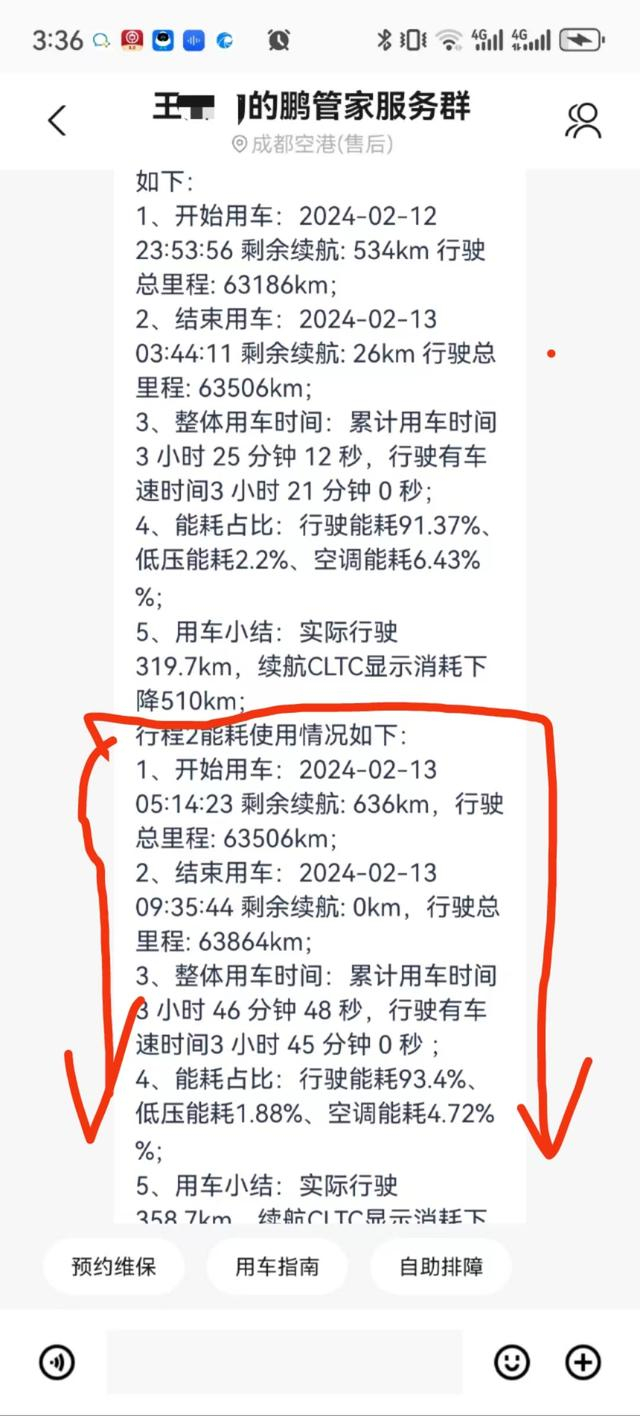 王先生车辆行驶行程能耗相关数据。受访者供图