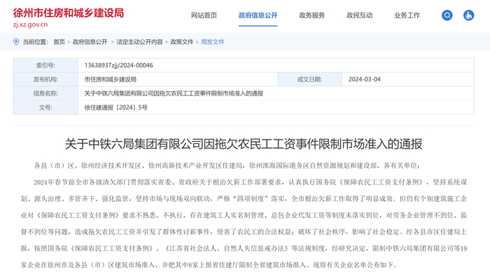 （图源：徐州市住房和城乡建设局）