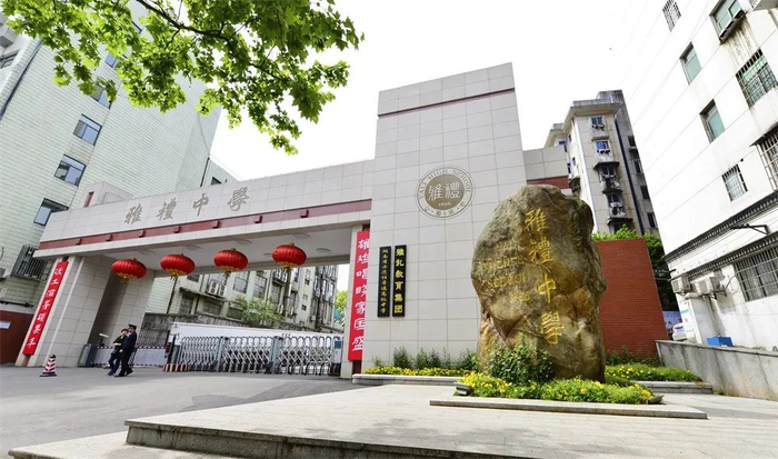 (图源:雅礼中学)