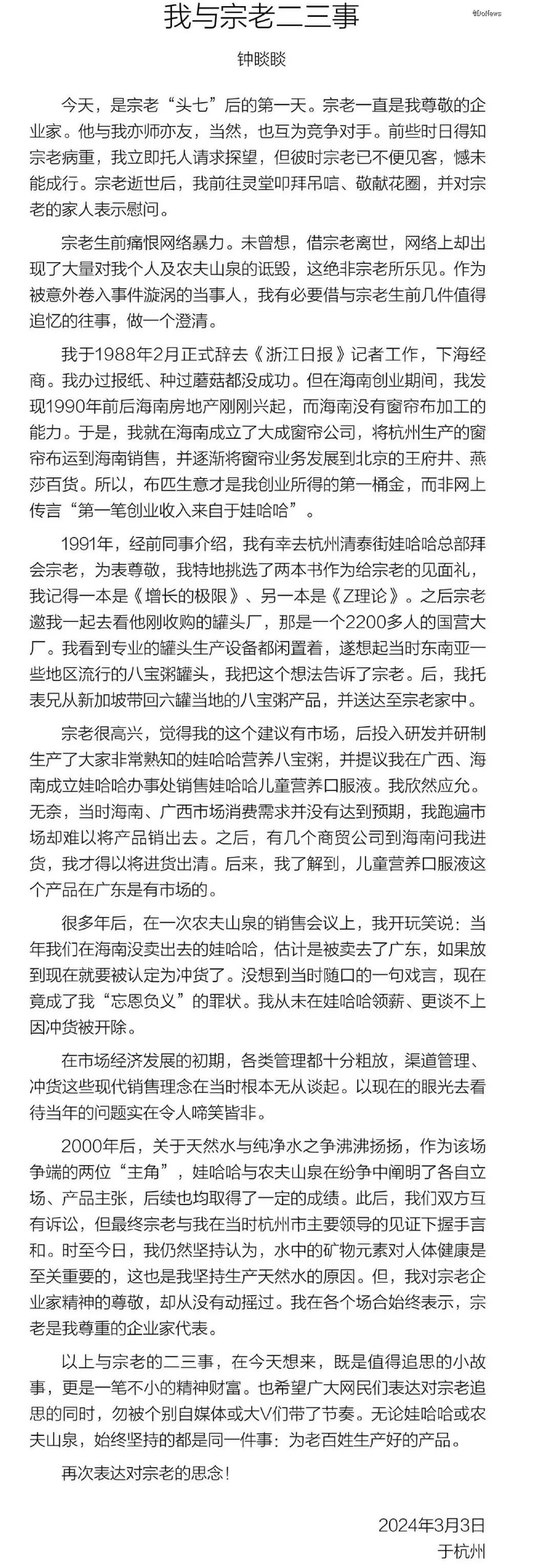 图源：农夫山泉微博