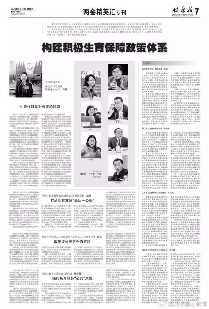 本文刊发于2024年3月12日《健康报》7版