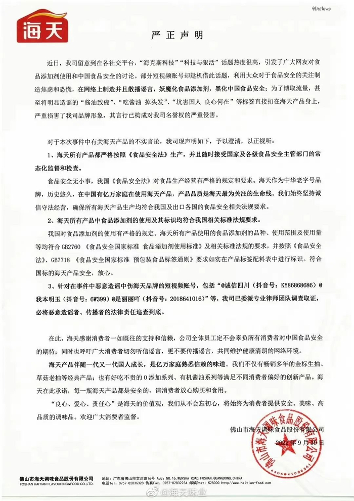 图源：海天酱油微博