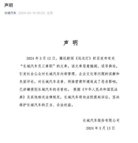 图源：长城汽车官方