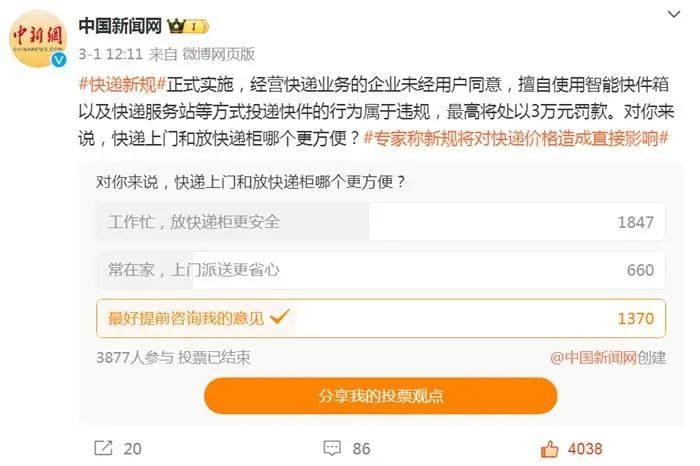 中国新闻网微博截图