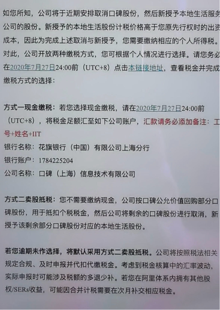 口碑的股份转换成本地生活公司股份的邮件