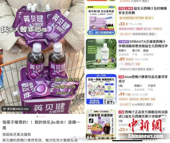 打着改善便秘旗号的各大西梅汁品牌在网上走红 制图：韦香惠　