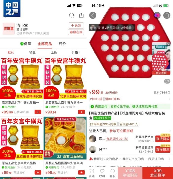 一些商家并不在商品页面写更多信息，而主要通过直播宣传功效。