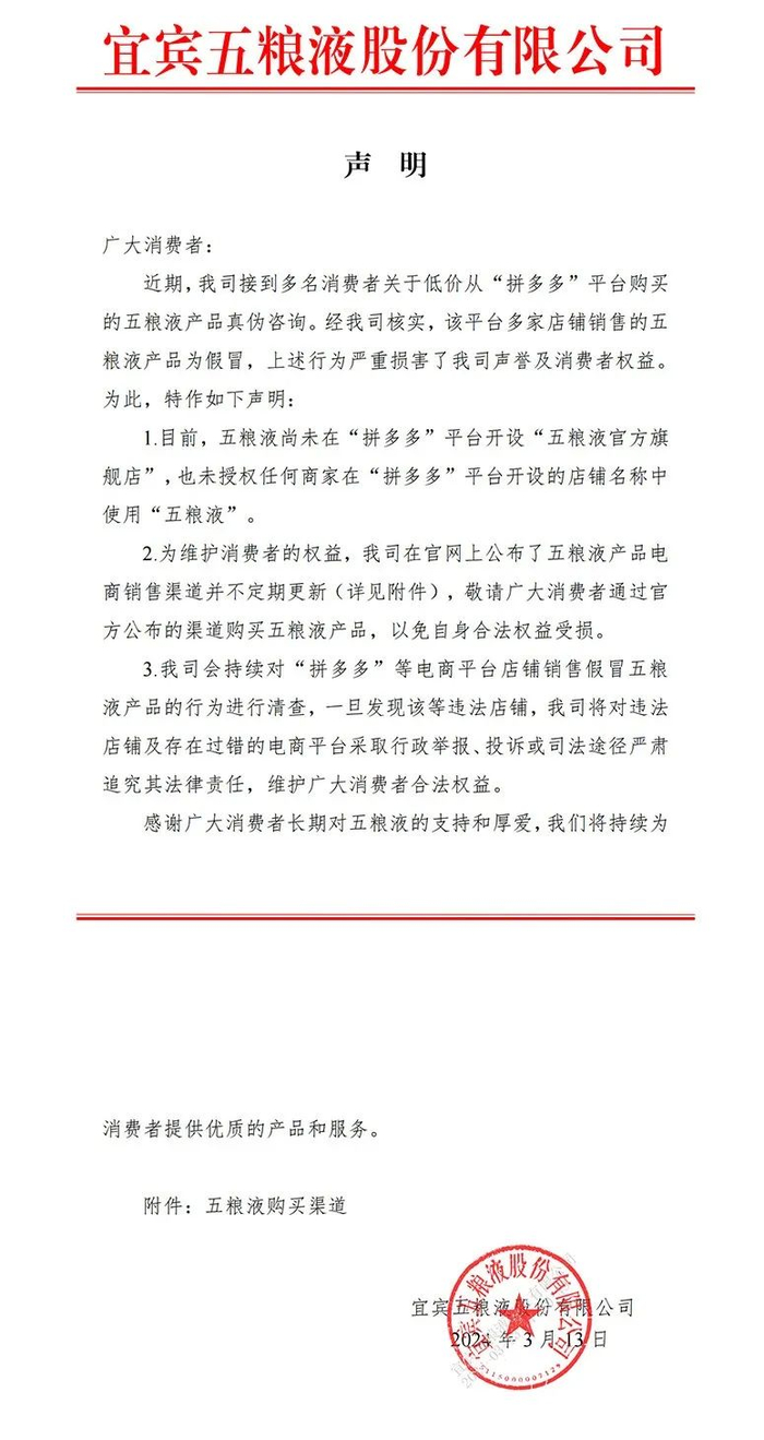 五粮液官网截图