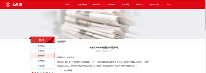 五粮液官网截图