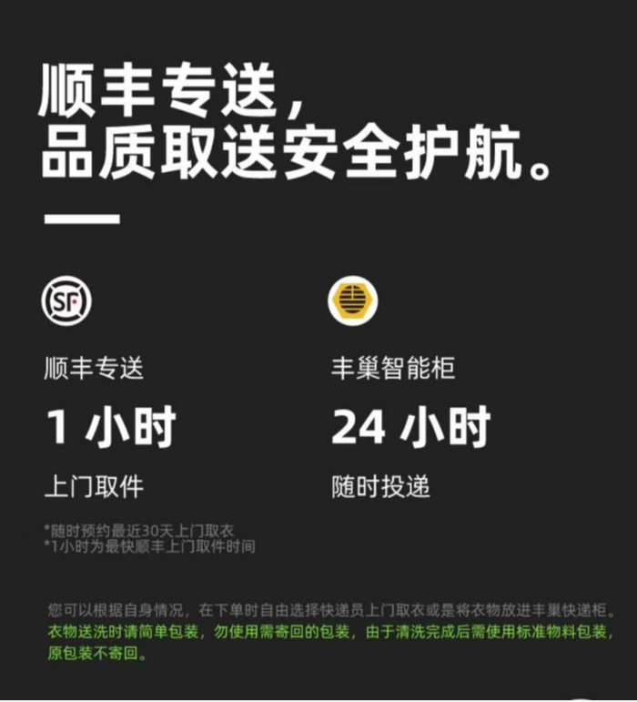洗护服务顺丰专送