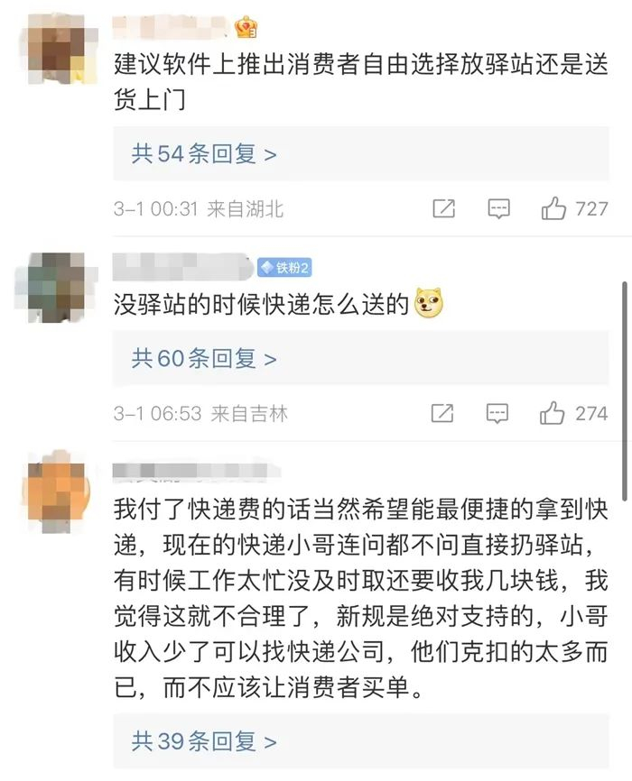 网友热议快递新规。微博截图