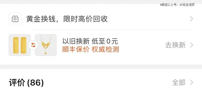 （图片来源：六福珠宝淘宝官方旗舰店）