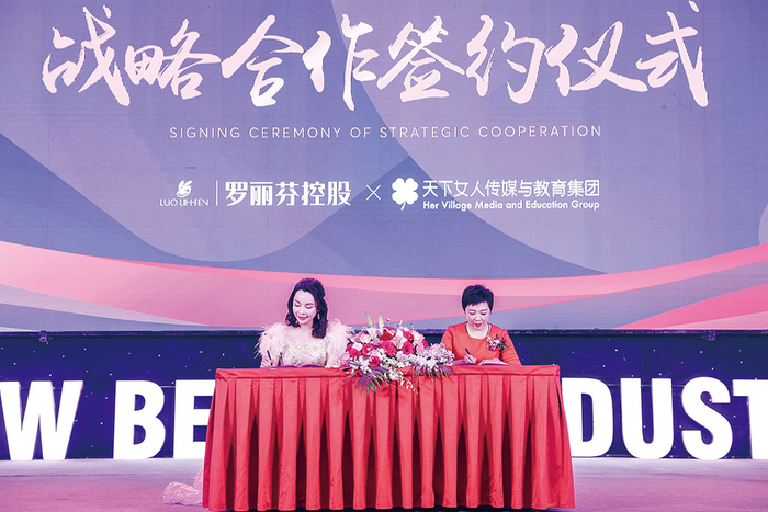 罗丽芬控股与天下女人传媒与教育集团战略合作签约。
