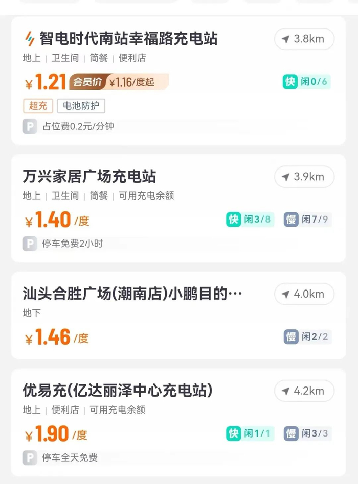 图片来源：某第三方充电桩界面截图