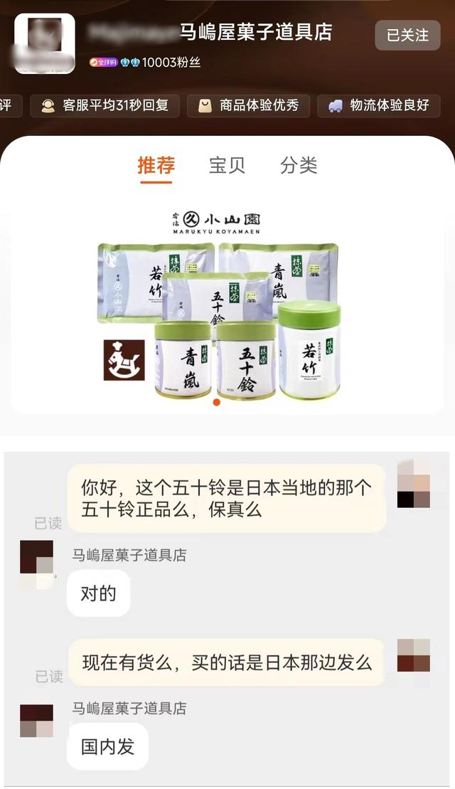 马嵨屋菓子道具店客服称其所售“五十铃”抹茶为日本正品。 网店截图