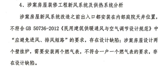 图源：鉴定意见书