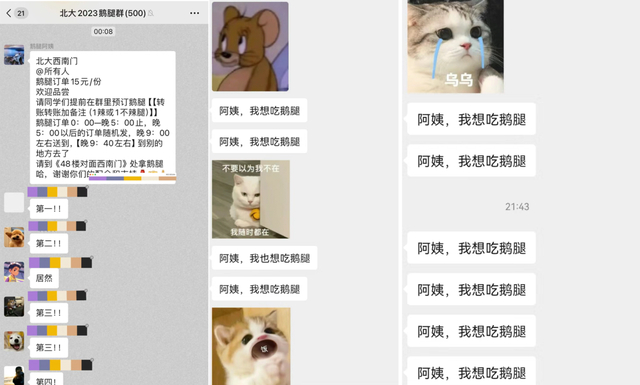 △“鹅腿阿姨”的微信群