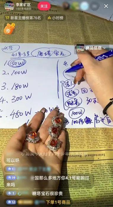 某直播间内，主播正在讲解“回收”流程。截图自短视频平台。