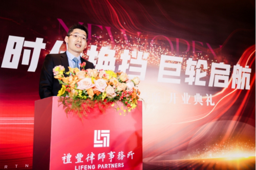 礼丰律师事务所创始人刘涛发表主题演讲