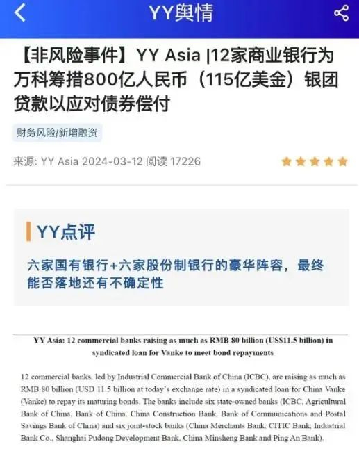 来源：YY评级
