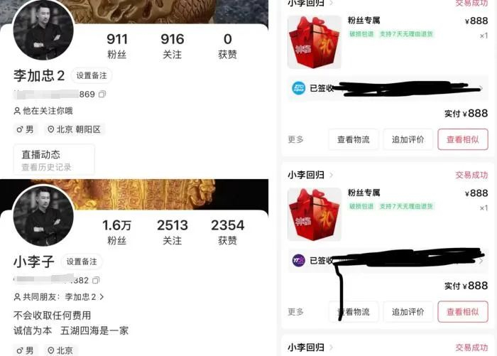 “小李子”在某平台的多个账号，及受骗者拍下的“信物”订单。受访者供图