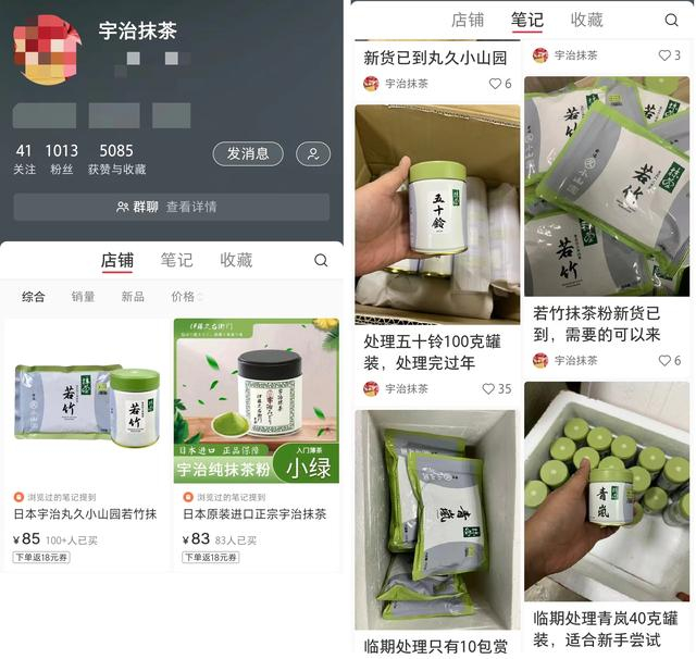 “宇治抹茶”店铺笔记多次挂出日本抹茶信息和照片。 网店截图