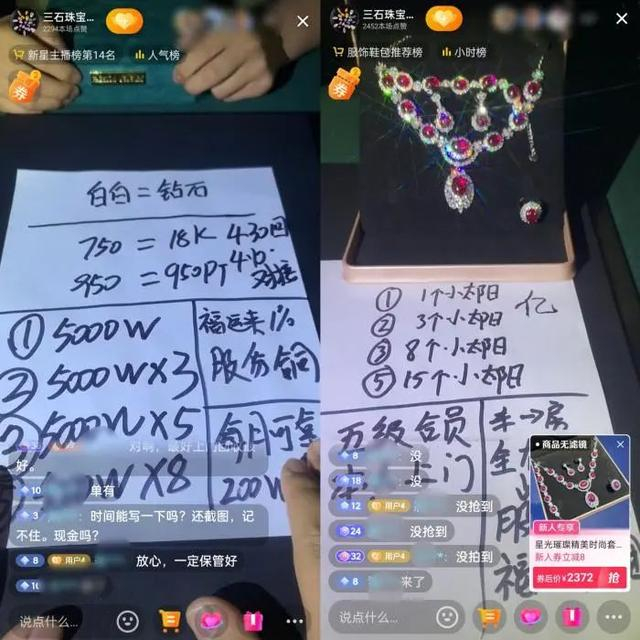 “三石珠宝商行”直播间内，主播开出的天价保管费。截图自短视频平台。