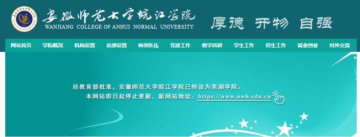 官网上线！芜湖学院来了