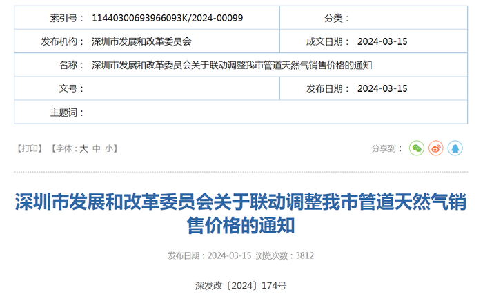 图片来源：深圳市发展和改革委员会官网截图
