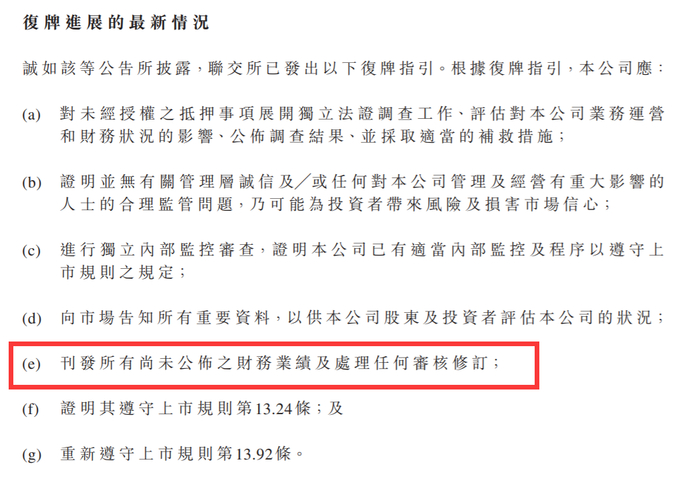 鑫苑服务2月15日发布的复牌最新进展 图片来源：鑫苑服务公告