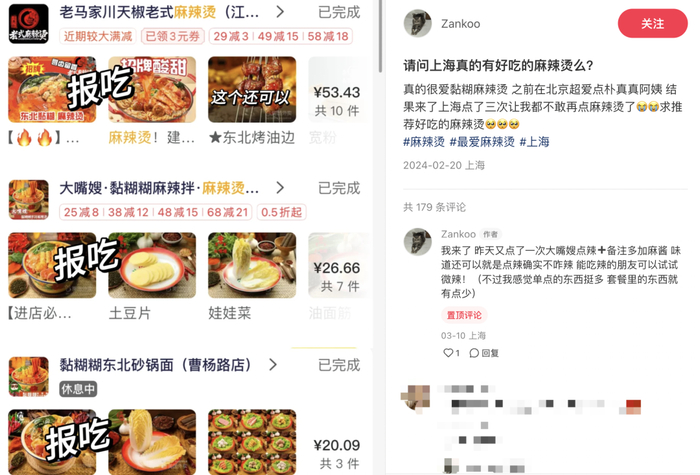图源：小红书@Zankoo  即使标明“老式”和“正宗”，“报吃”也是常态