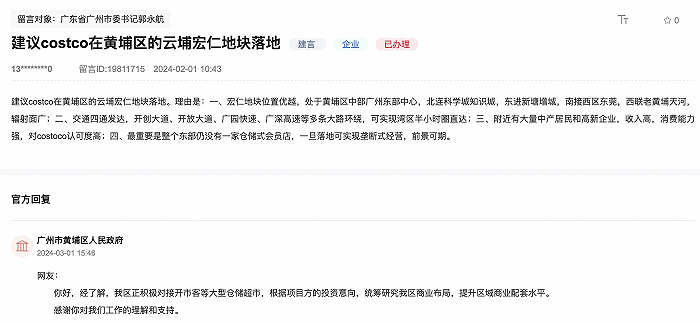 （截图自《领导留言板》）