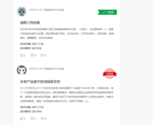截图自黑猫投诉平台