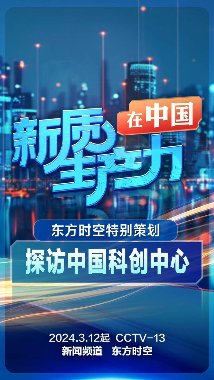 新质生产力在中国丨火箭动力,卫星载荷,测控……西安