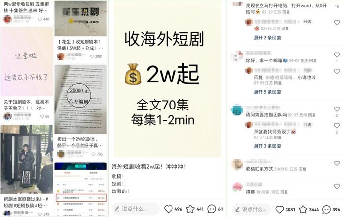 社交平台上短剧平台编辑在线“吆喝”收剧本 图片来源：截图 