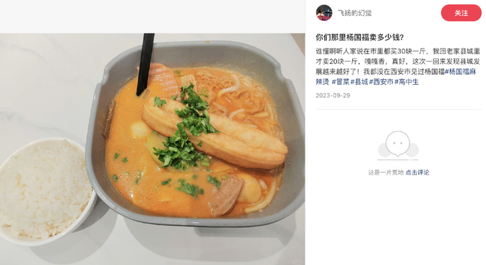 图源：小红书@飞扬的幻觉