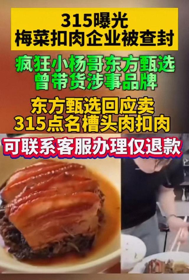 ▲3月16日，知名打假人王海发文称，“小杨哥”和东方甄选都销售过槽头肉扣肉，直播间应“退一赔十”。图/网络平台视频截图