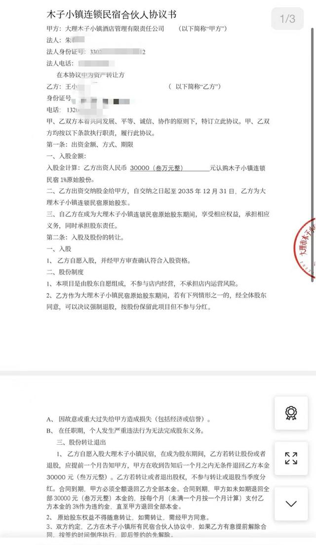 △王女士签订的合同 图据受访者