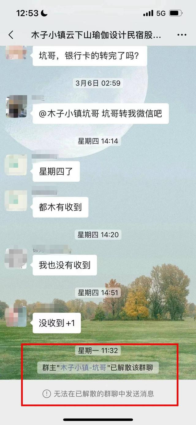 △民宿老板突然解散“股东群” 图据受访者
