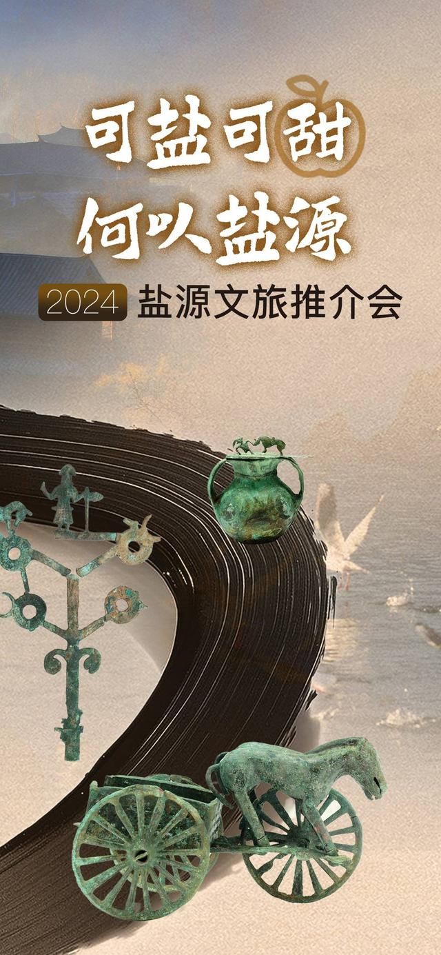 推介会海报