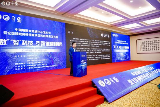 图:中国睡眠大数据中心副主任彭志平解读《2024年中国睡眠大数据报告》