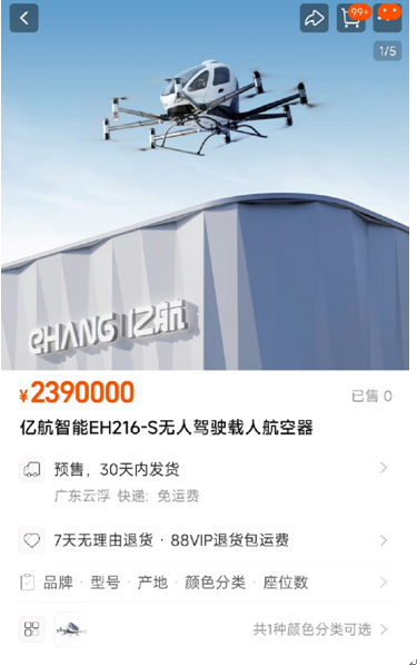 　　亿航EH216-S在淘宝售价239万元/架