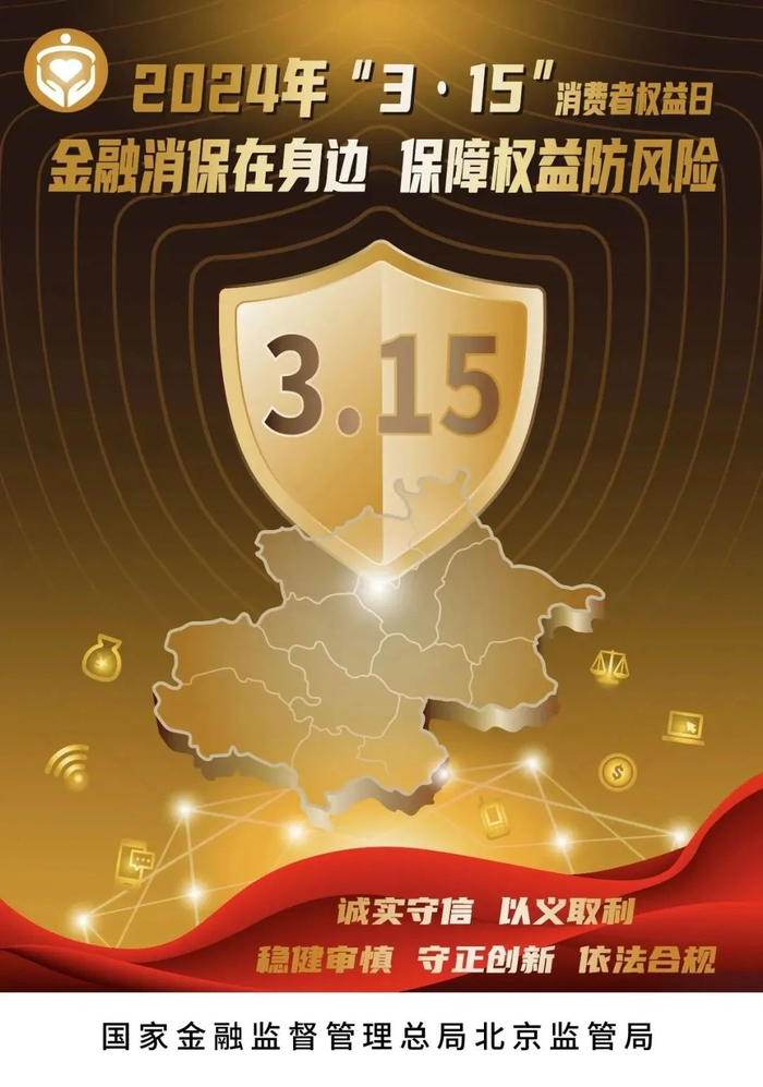 华鑫"3·15"消保宣传 | 华鑫信托金融知识进社区,携手