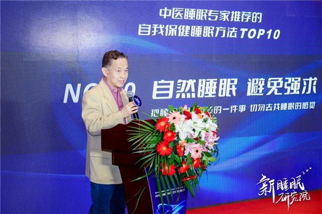 随后,世界中医药学会联合会睡眠医学专业委员会会长孙书臣,为大家