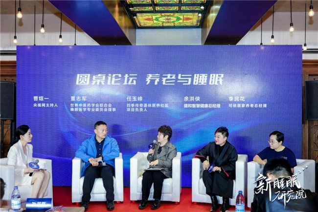 "促进全民睡眠健康行动 · 守护人生三分之一计划" 启