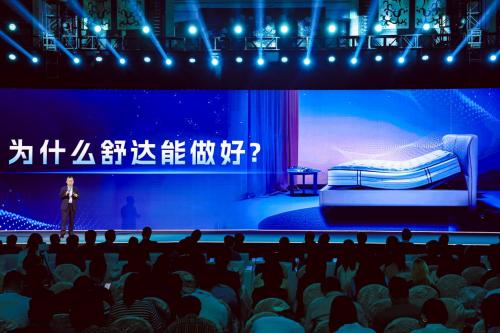 图：爱梦集团CEO兼舒达中国总裁宣布2.0智能升级