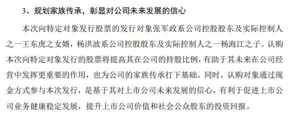 图片来源：新开源定增预案公告截图